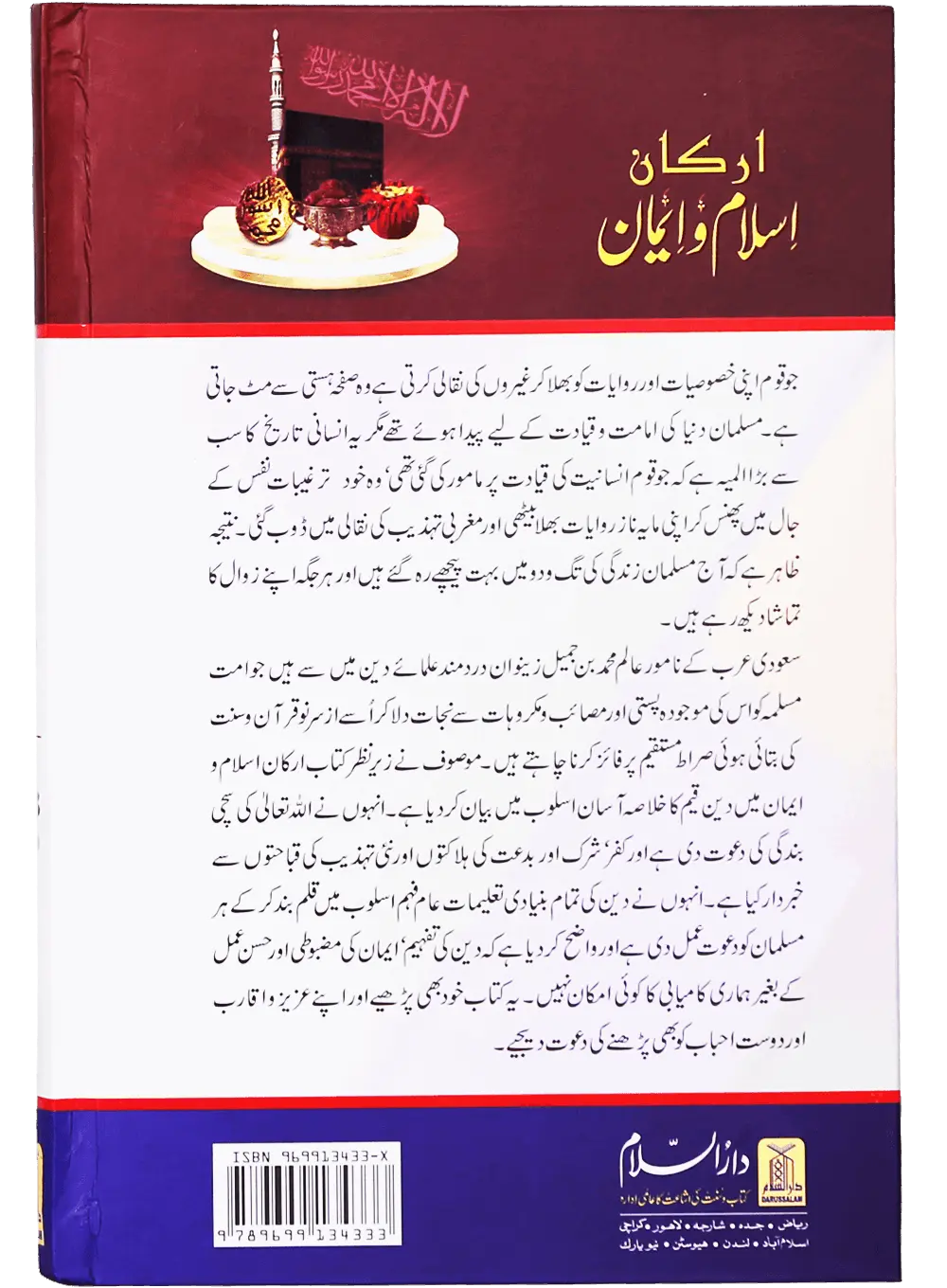 Arkan e Islam o Imaan (New Edition) 