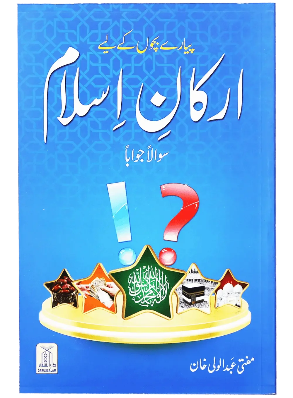 Arqan E Islam (Sawalan-Jawaban) by Maulana Mufti Abdul Wali Khan, front cover, Darussalam Publishers