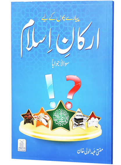 Arqan E Islam (Sawalan-Jawaban) 