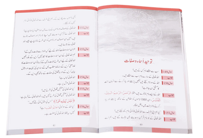 Arqan E Islam (Sawalan-Jawaban) 