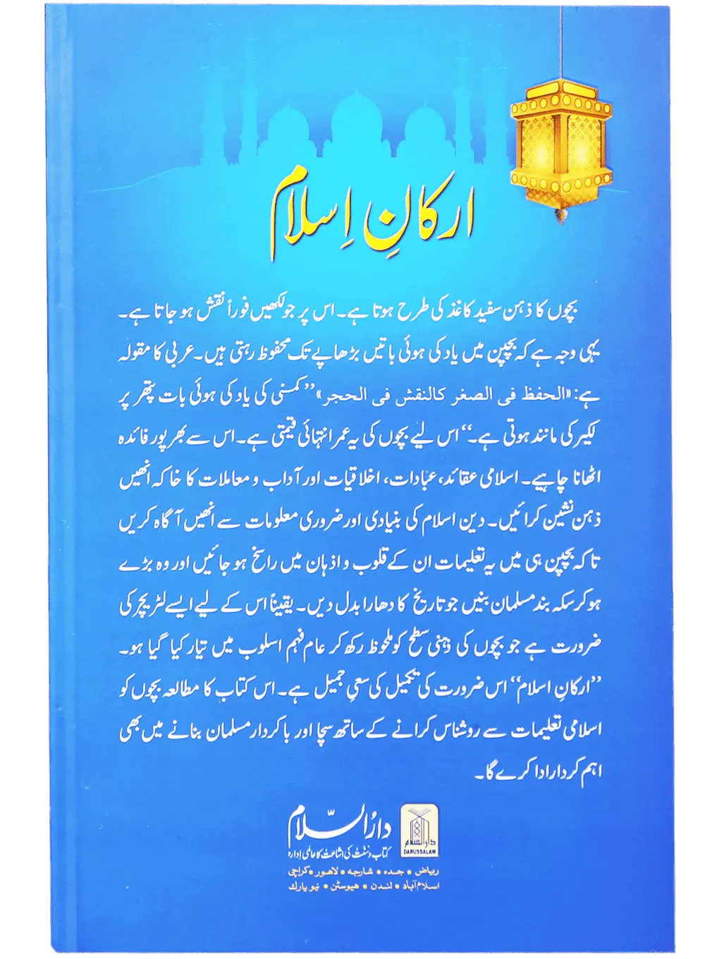 Arqan E Islam (Sawalan-Jawaban) 