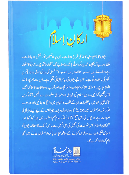Arqan E Islam (Sawalan-Jawaban) 