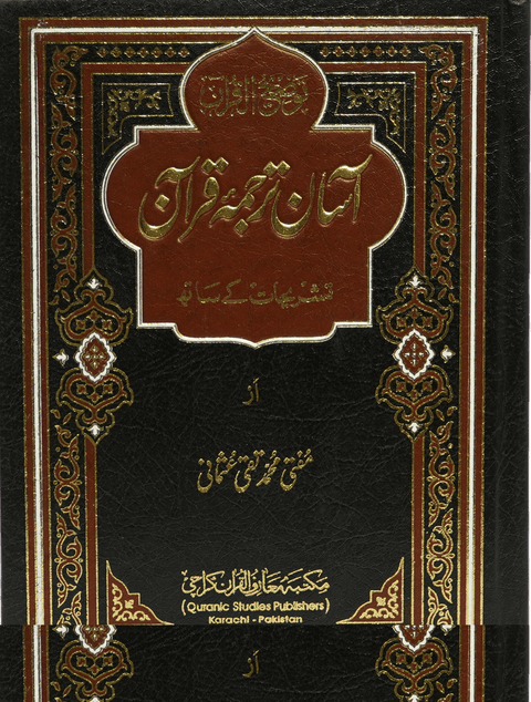 Asaan Tarjuma Quran (Mufti Muhammad Taqi Usmani - Jumbo)