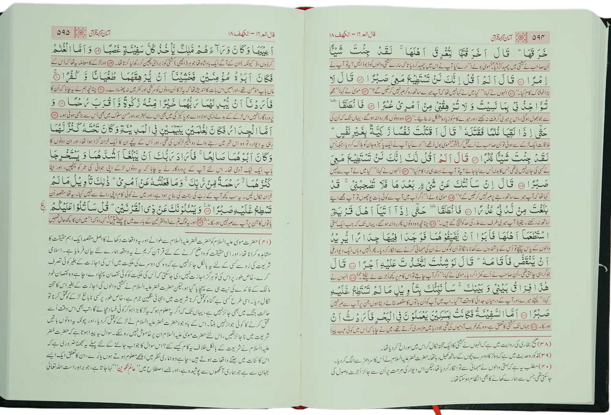 Asaan Tarjuma Quran (Mufti Muhammad Taqi Usmani - Jumbo) 