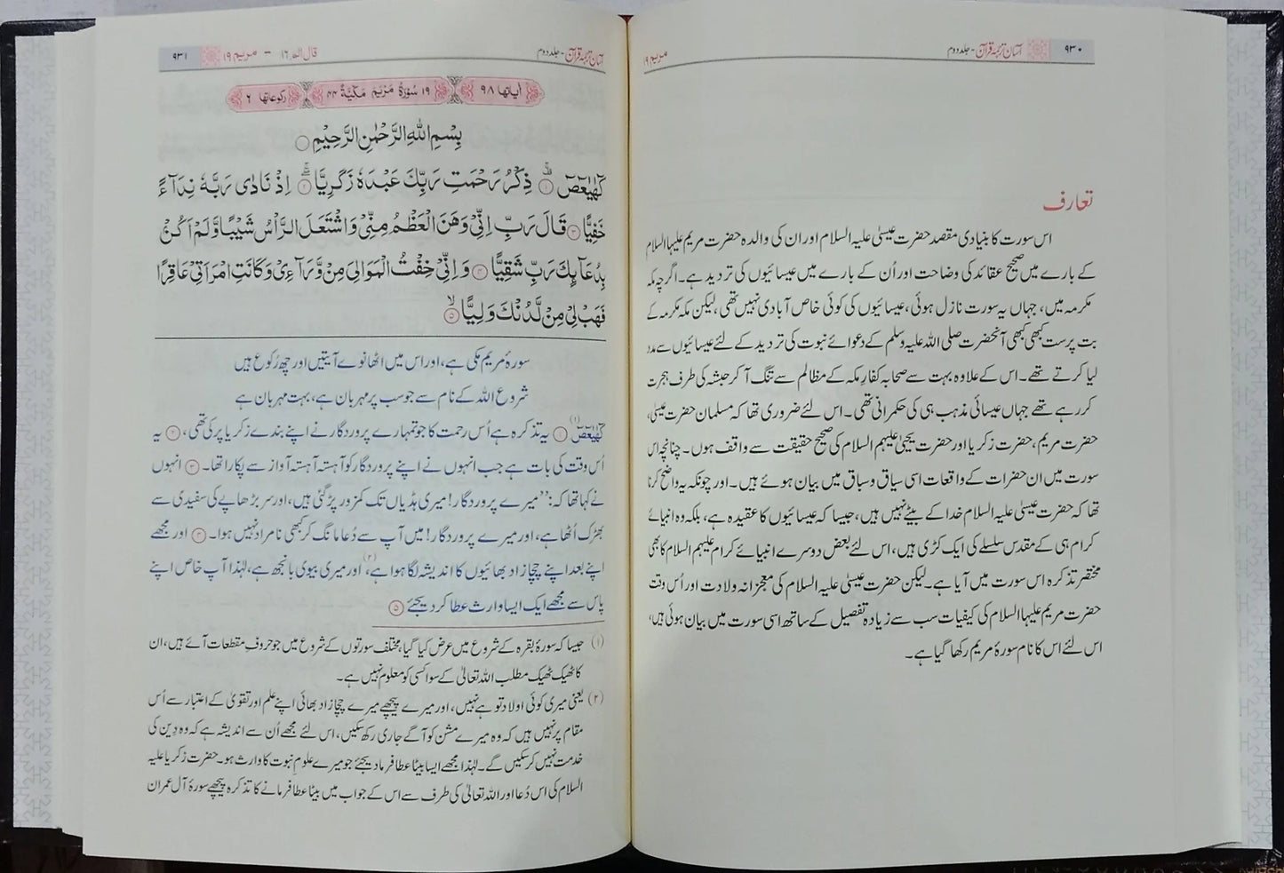 Asaan Tarjuma Quran (Imported Edition - 3 Volumes Set) 