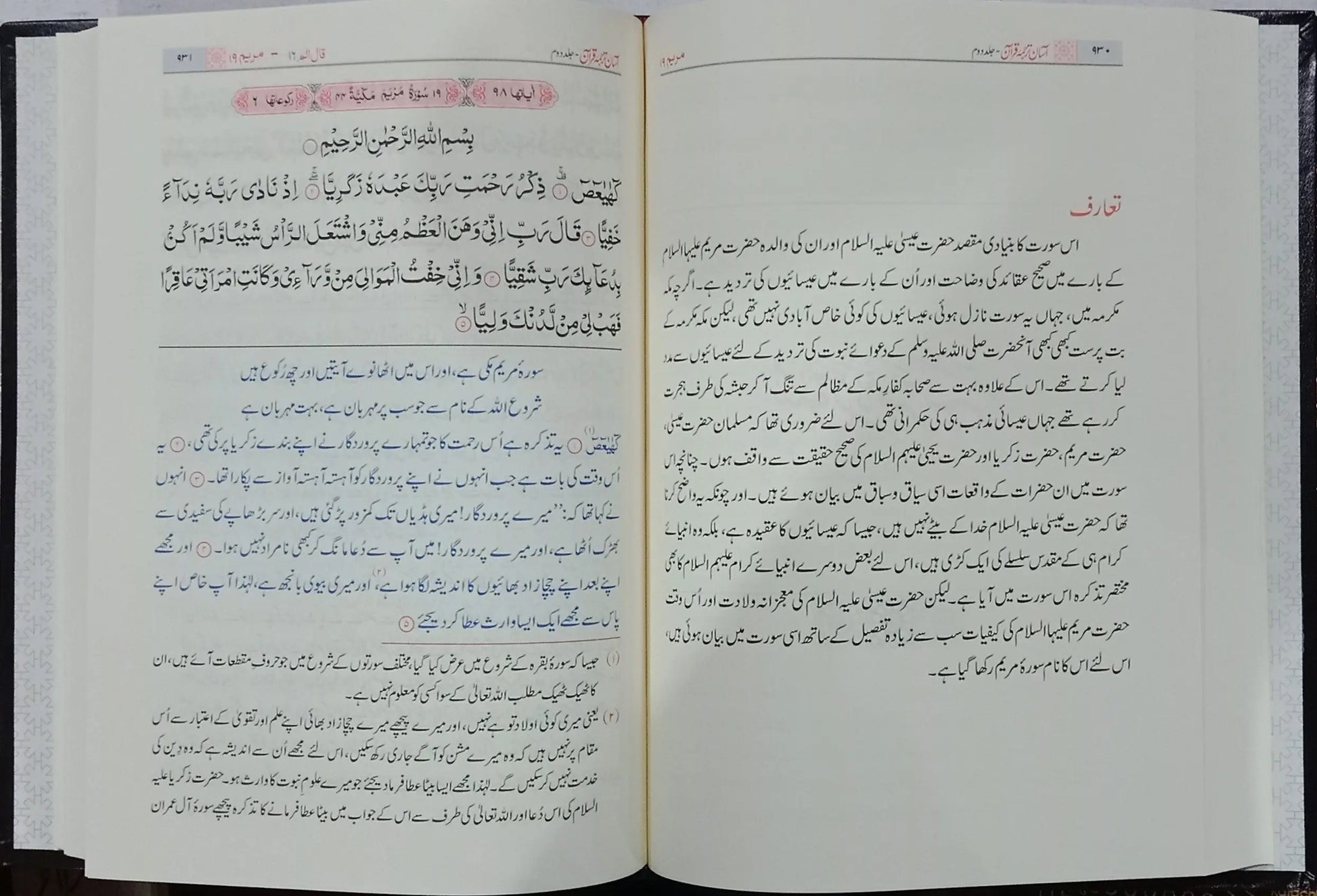 Asaan Tarjuma Quran (Imported Edition - 3 Volumes Set) 