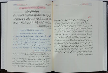Asaan Tarjuma Quran (Imported Edition - 3 Volumes Set) 