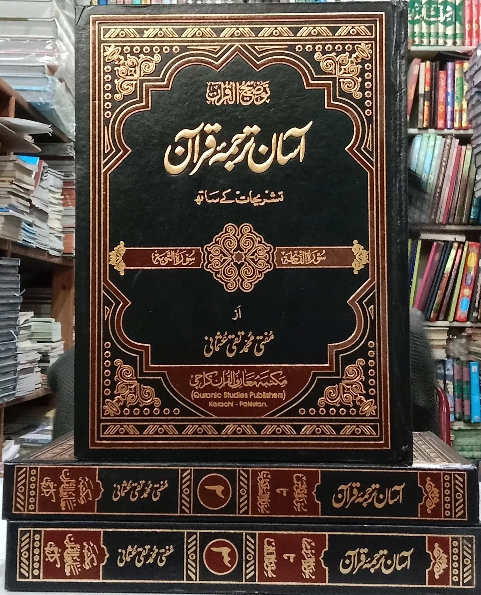 Asaan Tarjuma Quran (Imported Edition - 3 Volumes Set) 