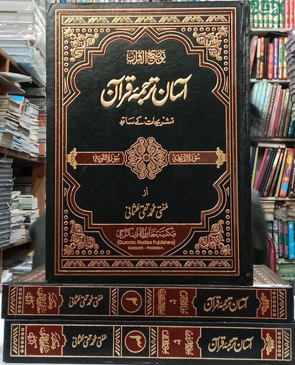 Asaan Tarjuma Quran (Imported Edition - 3 Volumes Set) 