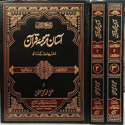 Asaan Tarjuma Quran (Imported Edition - 3 Volumes Set) 