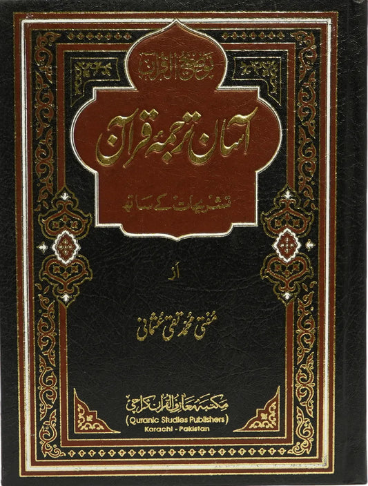 Asaan Tarjuma Quran Mufti Taqi Usmani (Large, New Edition), front cover, Maktaba Ma'ariful Quran