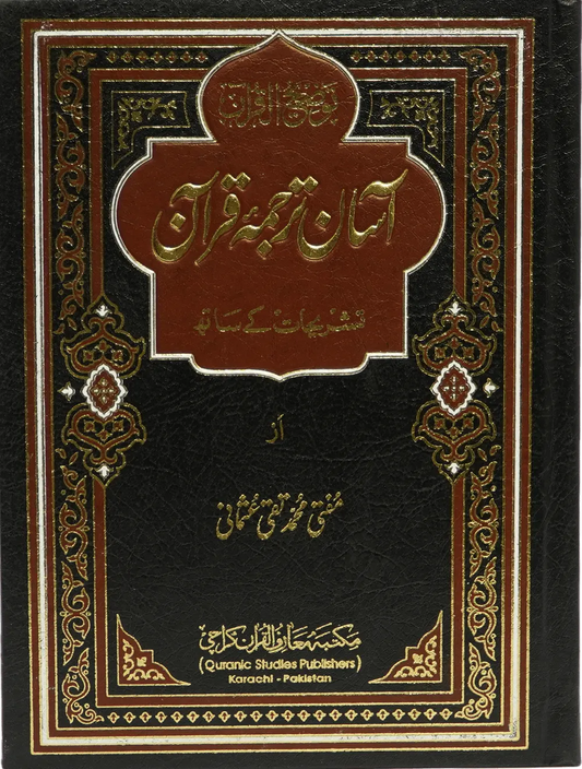 Asaan Tarjuma Quran Mufti Taqi Usmani (Large - New Edition) 