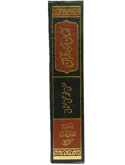 Asaan Tarjuma Quran Mufti Taqi Usmani (Large - New Edition) 