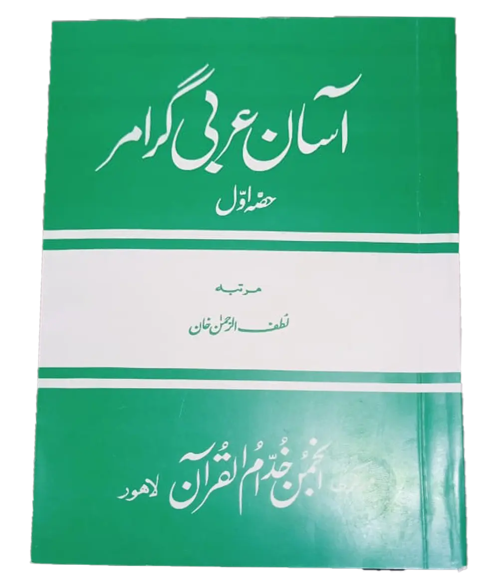 Asan Arabic Grammar (3 Volumes Set) - Dar Ul Andlus
