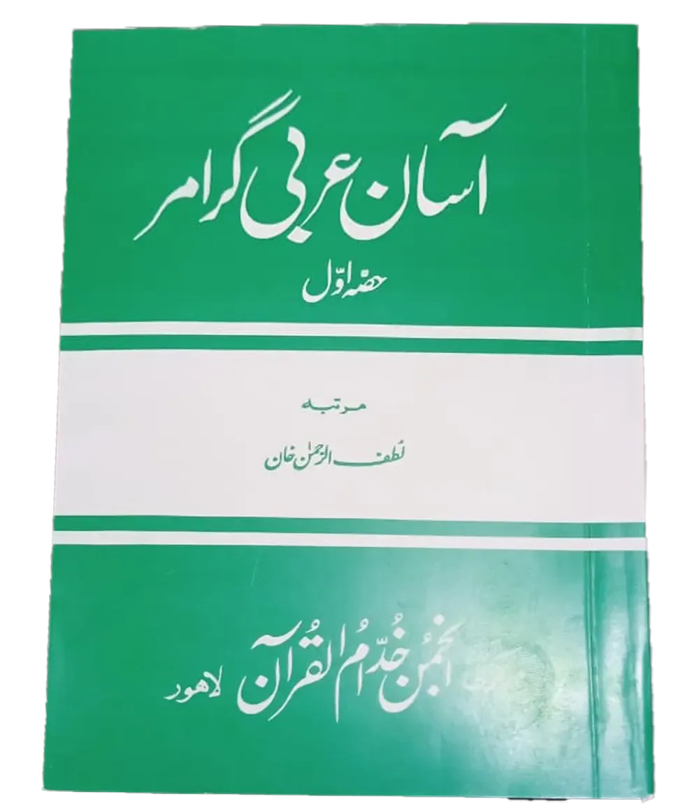 Asan Arabic Grammar (3 Volumes Set)