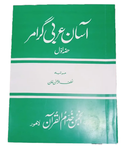 Asan Arabic Grammar (3 Volumes Set)