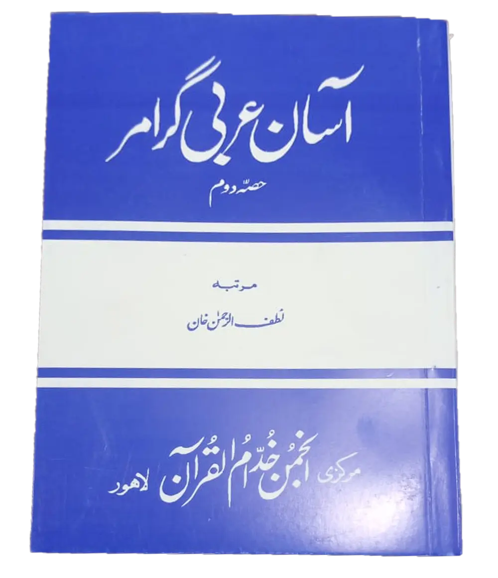 Asan Arabic Grammar (3 Volumes Set) - Dar Ul Andlus