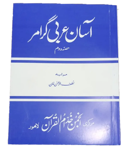 Asan Arabic Grammar (3 Volumes Set)