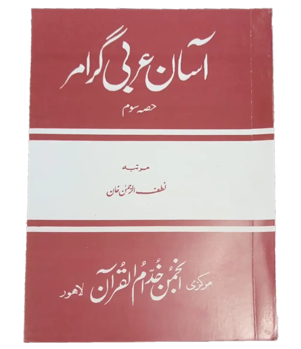 Asan Arabic Grammar (3 Volumes Set)