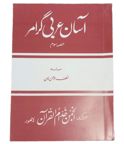 Asan Arabic Grammar (3 Volumes Set)