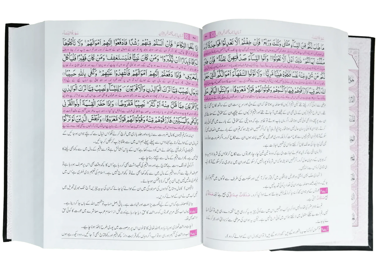 Asan Tarjuma Quran (Dr Israr Ahmed) by Dr. Israr Ahmad, inside pages, Al-Hannan Quran Company