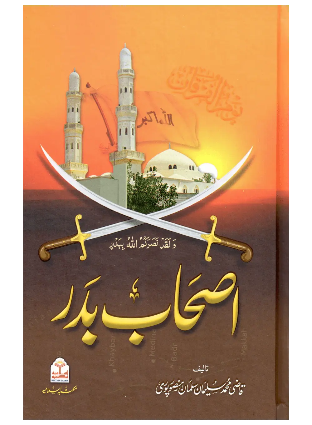 Ashab e Badr 