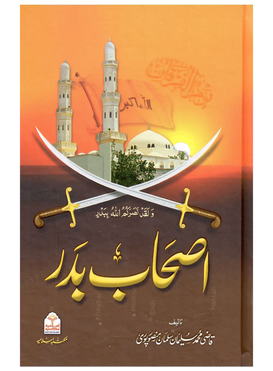 Ashab e Badr 