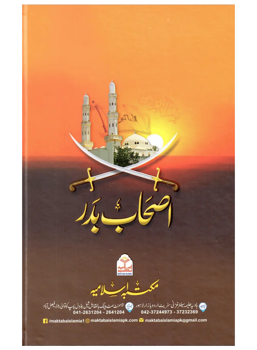 Ashab e Badr 