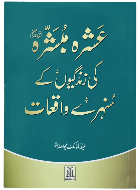 Ashra Mubashra Ki Zindagiyon Kay Sunehra Waqat