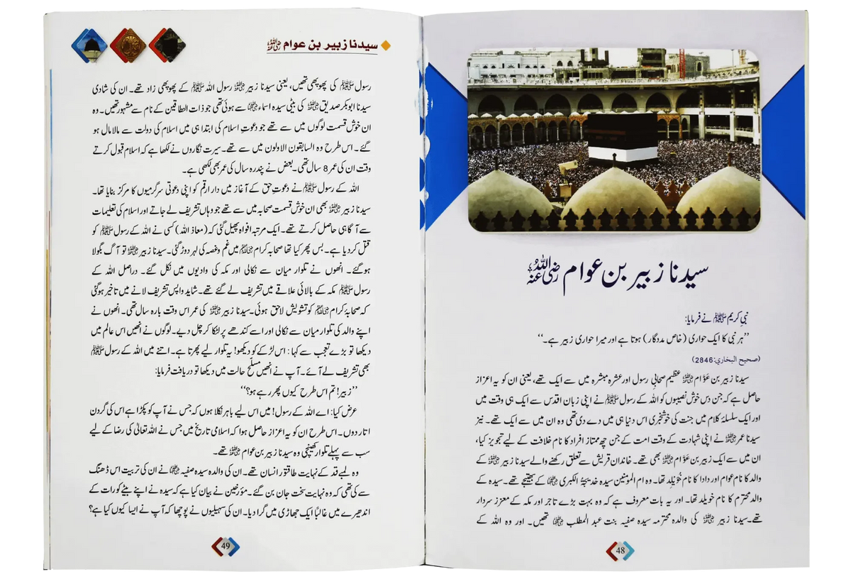 Ashra Mubashra Ki Zindagiyon Kay Sunehra Waqat by Abdul Malik Mujahid, front cover, Darussalam Publishers