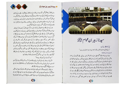 Ashra Mubashra Ki Zindagiyon Kay Sunehra Waqat by Abdul Malik Mujahid, front cover, Darussalam Publishers