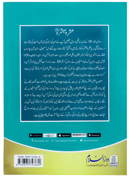 Ashra Mubashra Ki Zindagiyon Kay Sunehra Waqat 