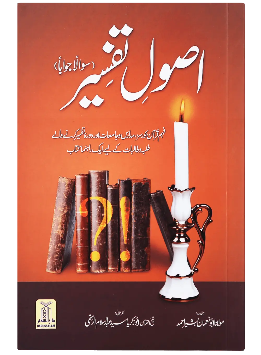Asool e Tafseer (Sawaal Jawab) 