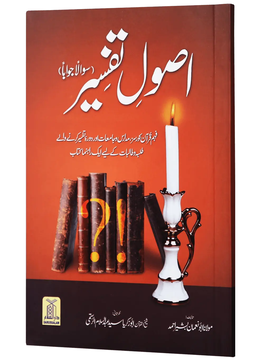 Asool e Tafseer (Sawaal Jawab) 