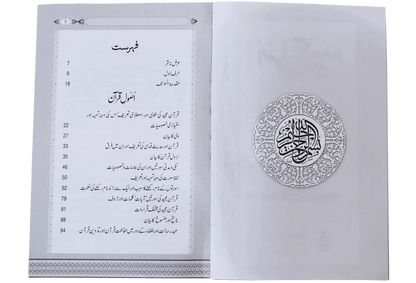Asool e Tafseer (Sawaal Jawab) by Maulana Abu Numaan Basheer Ahmed, inside pages, Darussalam Publishers