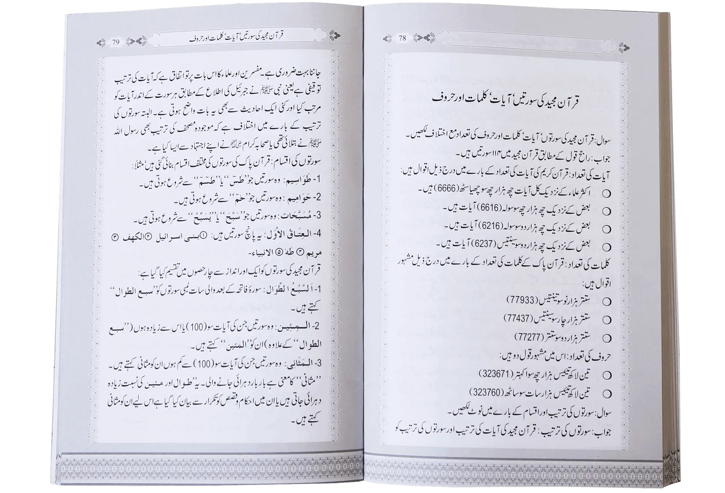 Asool e Tafseer (Sawaal Jawab) 