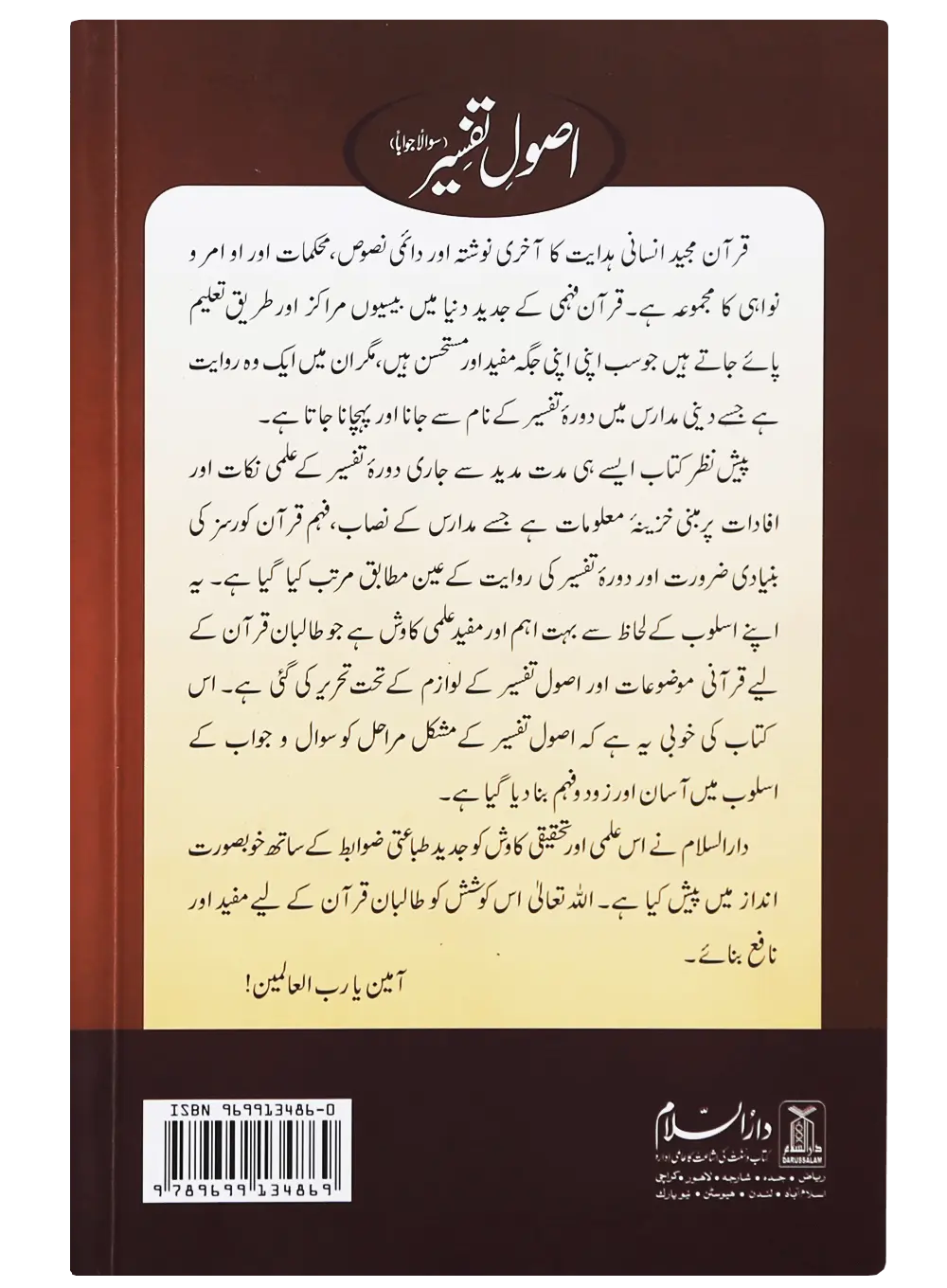 Asool e Tafseer (Sawaal Jawab) 