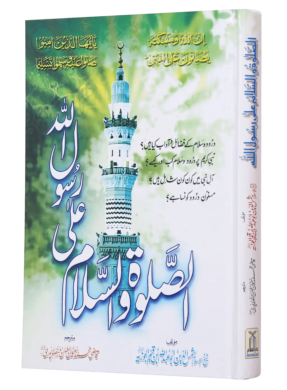 Assalato Wassalam Ala Rasool Allah 