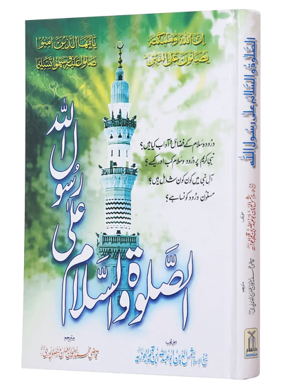 Assalato Wassalam Ala Rasool Allah by Imam Ibn Al-Qayyim Al Jauziyyah, front cover 2, Darussalam Publishers