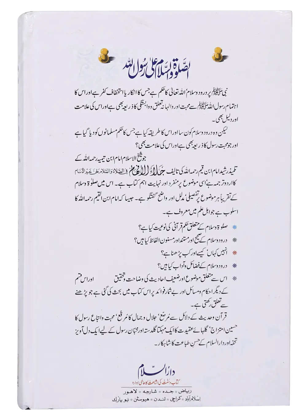Assalato Wassalam Ala Rasool Allah 