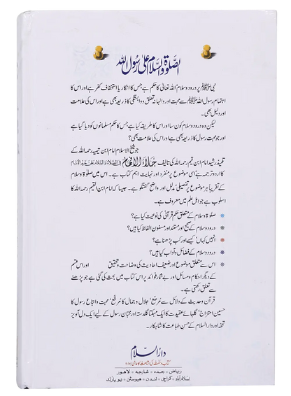 Assalato Wassalam Ala Rasool Allah 