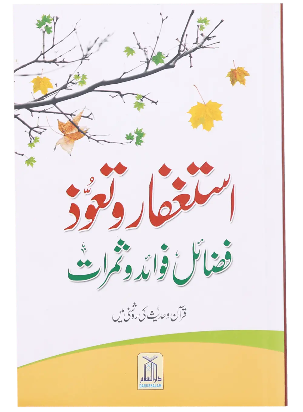Astaghfar Aur Tauoz (Fazail Fawaid Aur Samarat) 