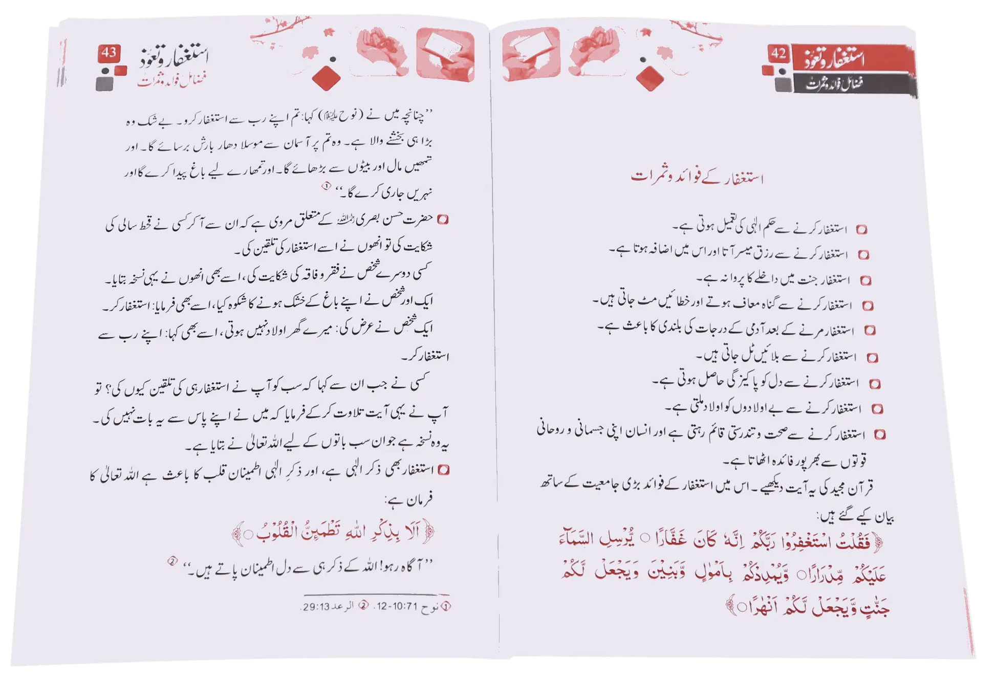 Astaghfar Aur Tauoz (Fazail Fawaid Aur Samarat) 