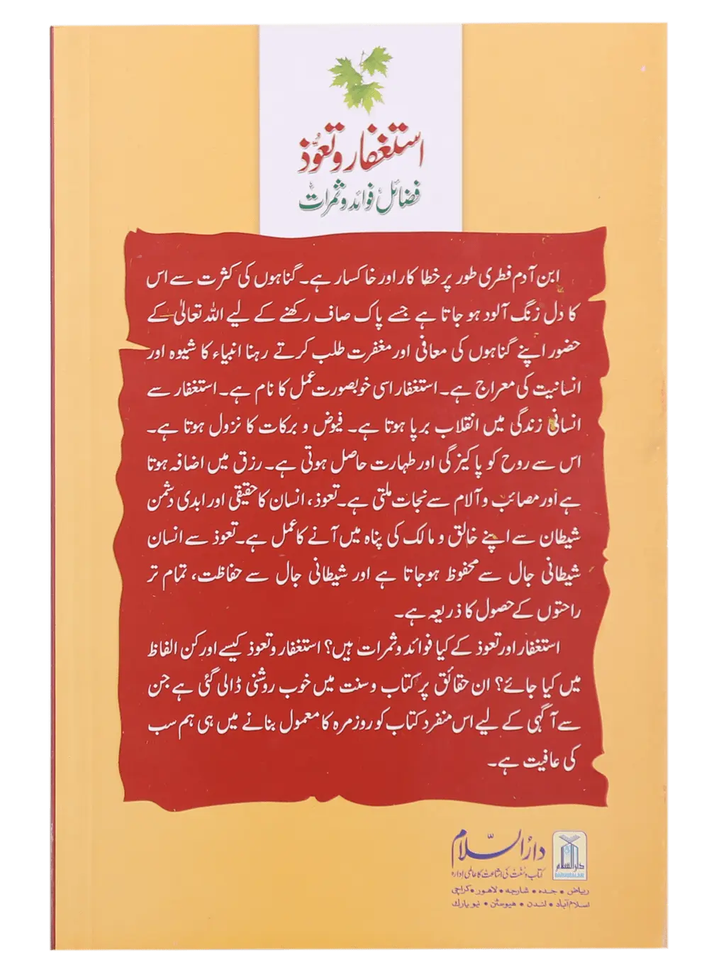Astaghfar Aur Tauoz (Fazail Fawaid Aur Samarat) 