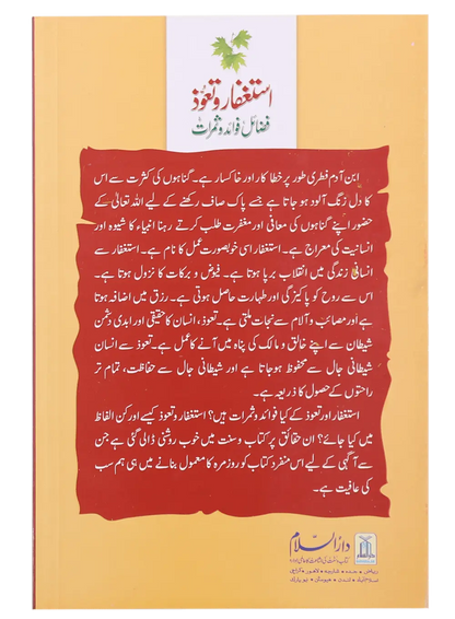 Astaghfar Aur Tauoz (Fazail Fawaid Aur Samarat) 