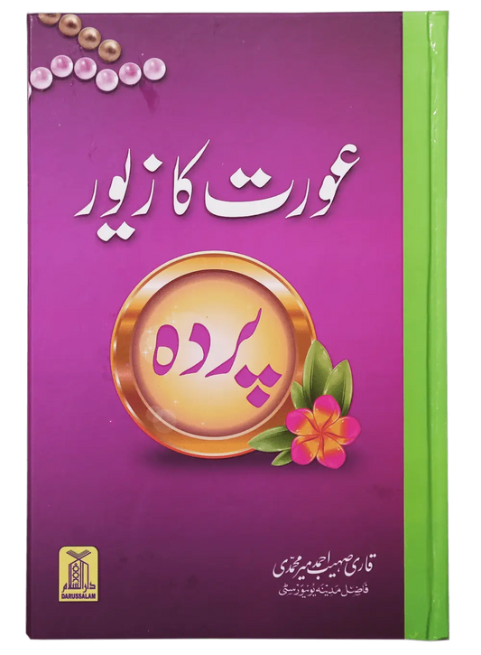 Aurat ka Zewar - Pardah 