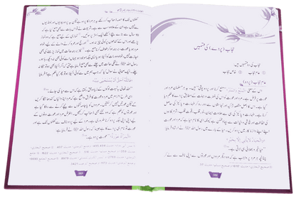 Aurat ka Zewar - Pardah 