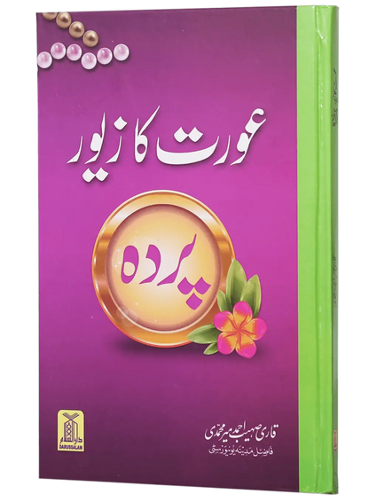 Aurat ka Zewar - Pardah 