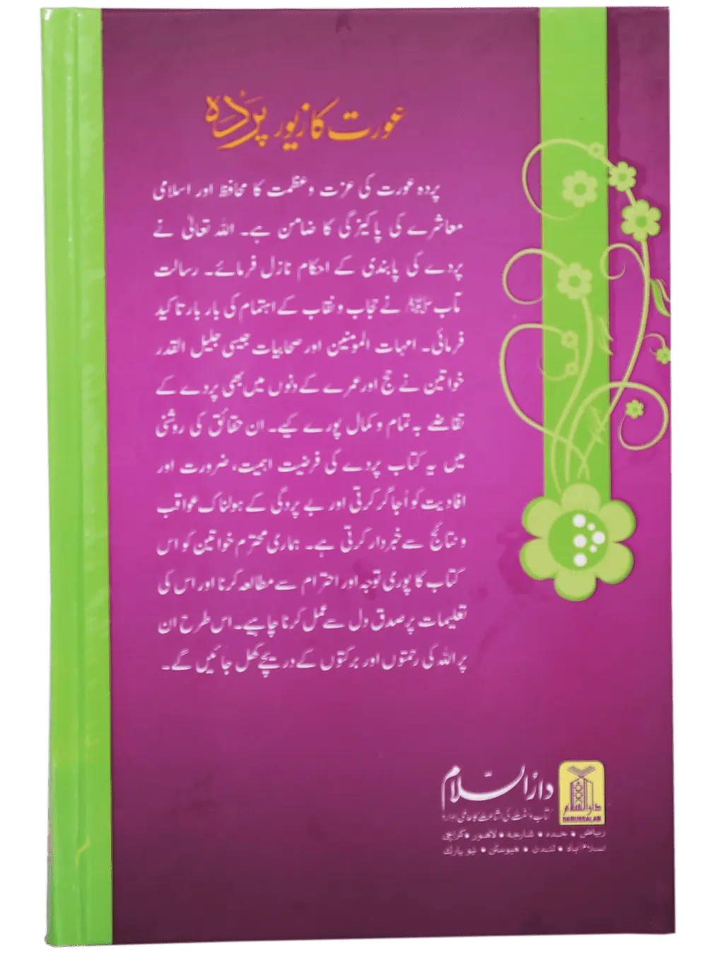 Aurat ka Zewar - Pardah 