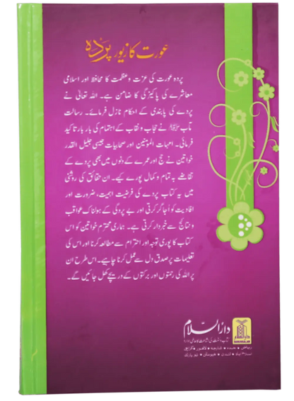 Aurat ka Zewar - Pardah 